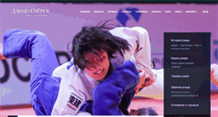 Desktop Screenshot of judo-ozersk.ru
