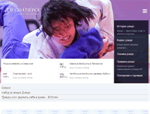 Tablet Screenshot of judo-ozersk.ru